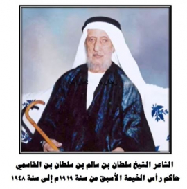 سلطان بن سالم القاسمي