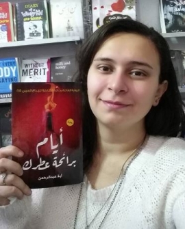 آية عبدالرحمن