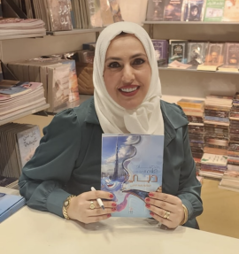 رقية الناجي