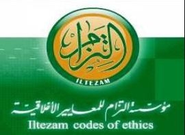 مؤسسة إلتزام للمعايير الأخلاقية