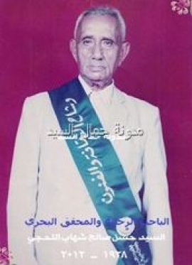 حسن صالح شهاب