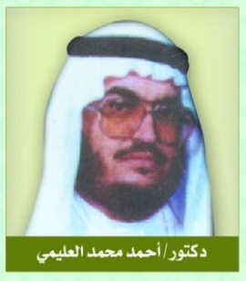 أحمد محمد العليمي