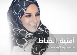 أمنية الخياط