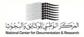 المركز الوطني للوثائق والبحوث