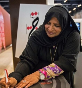 أسماء عبيد Asma Obaid