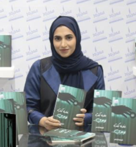 شيماء الشحي