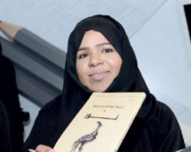 أمينة عوض بن عمرو Ameena Awadh Bin Amro