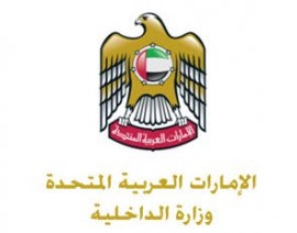 وزارة الداخلية