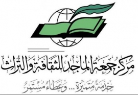 مركز جمعة الماجد للثقافة والتراث