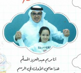 مريم عبدالعزيز المسلم