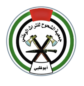 جمعية الشحوح للفن الشعبي - أبوظبي