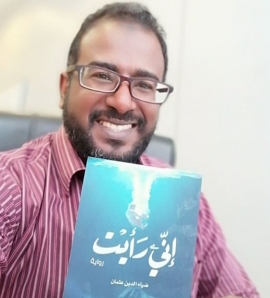 ضياء الدين عثمان