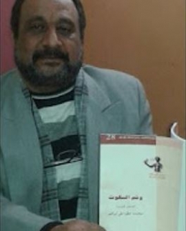 محمد عطوة علي إبراهيم