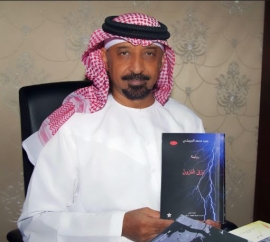 عبيد محمد الجريشي