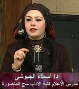 أسماء الجيوشي