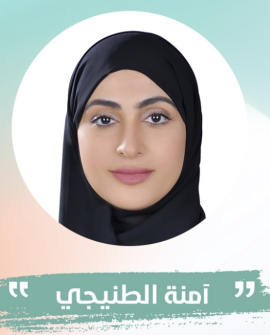 آمنة الطنيجي