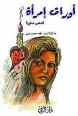 أوراق إمرأة