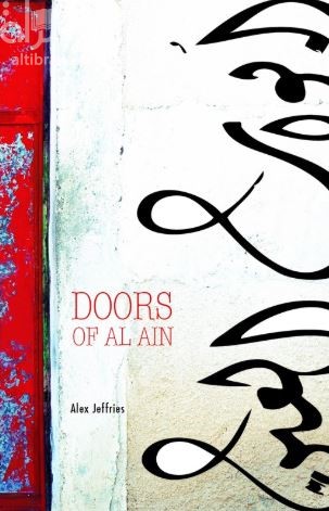 Doors of Al Ain