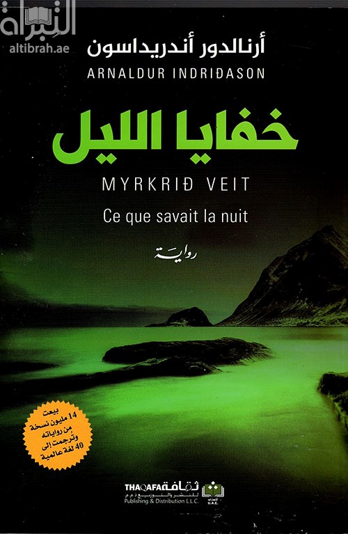 خفايا الليل