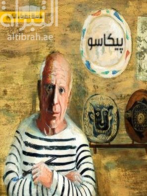 بيكاسو Picasso