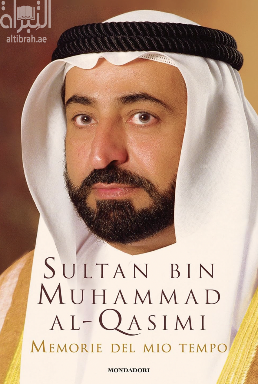 Memorie del mio tempo سرد الذات