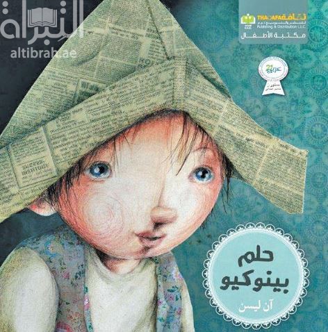 حلم بينوكيو