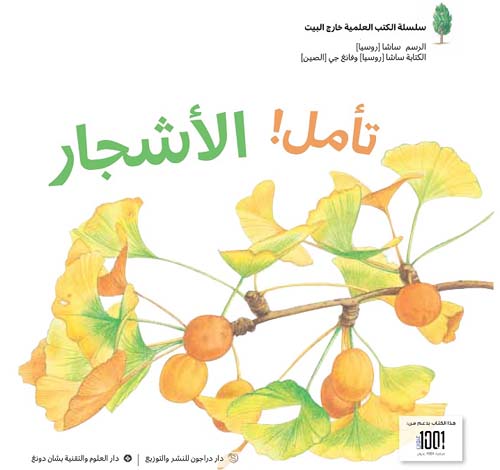 تأمل ! الأشجار