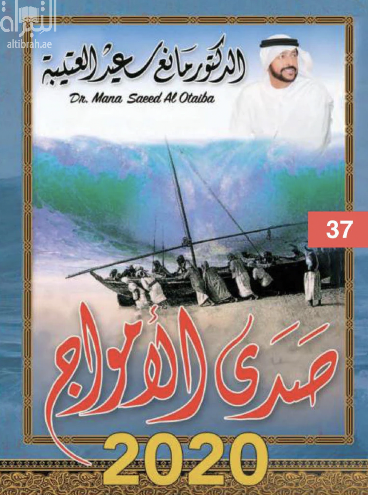 صدى الأمواج