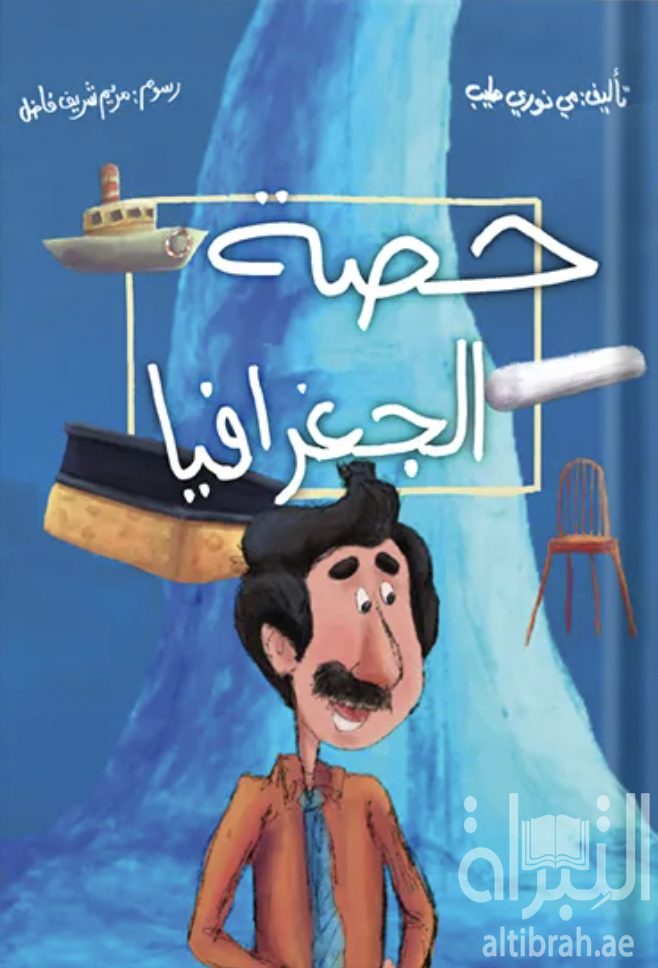 حصة الجغرافيا