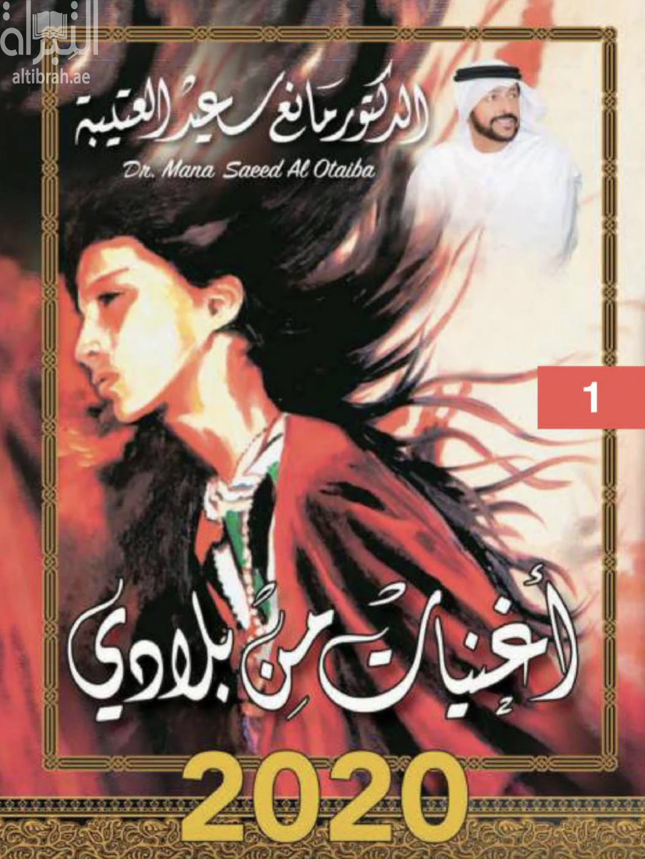 أغنيات من بلادي