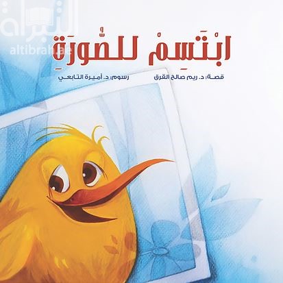 ابتسم للصورة