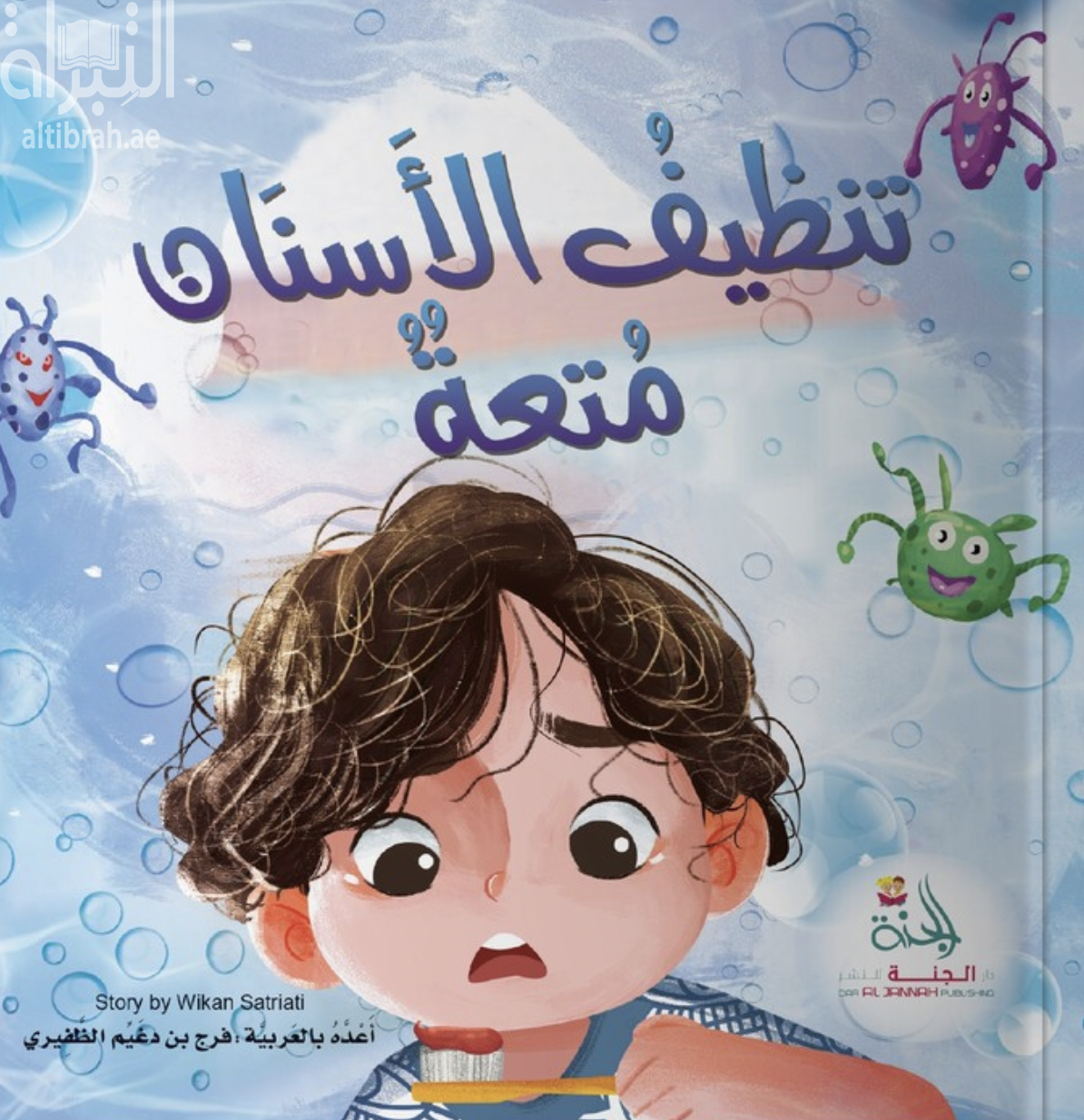 تنظيف الأسنان متعة