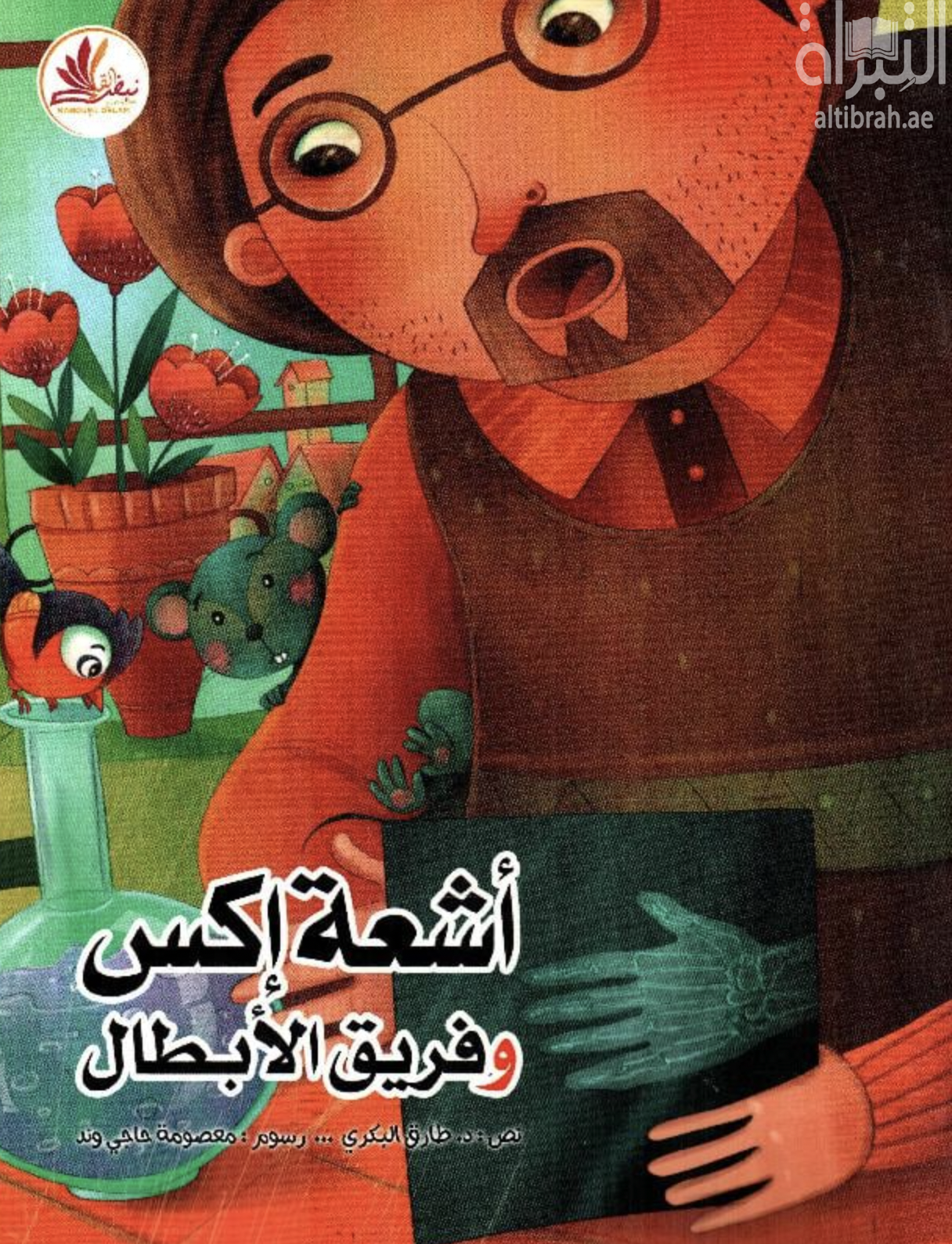 أشعة إكس وفريق الأبطال