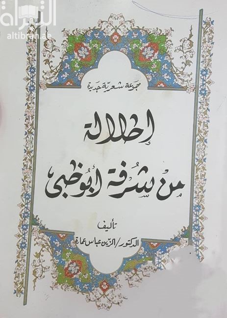 إطلالة من شرفة أبوظبي