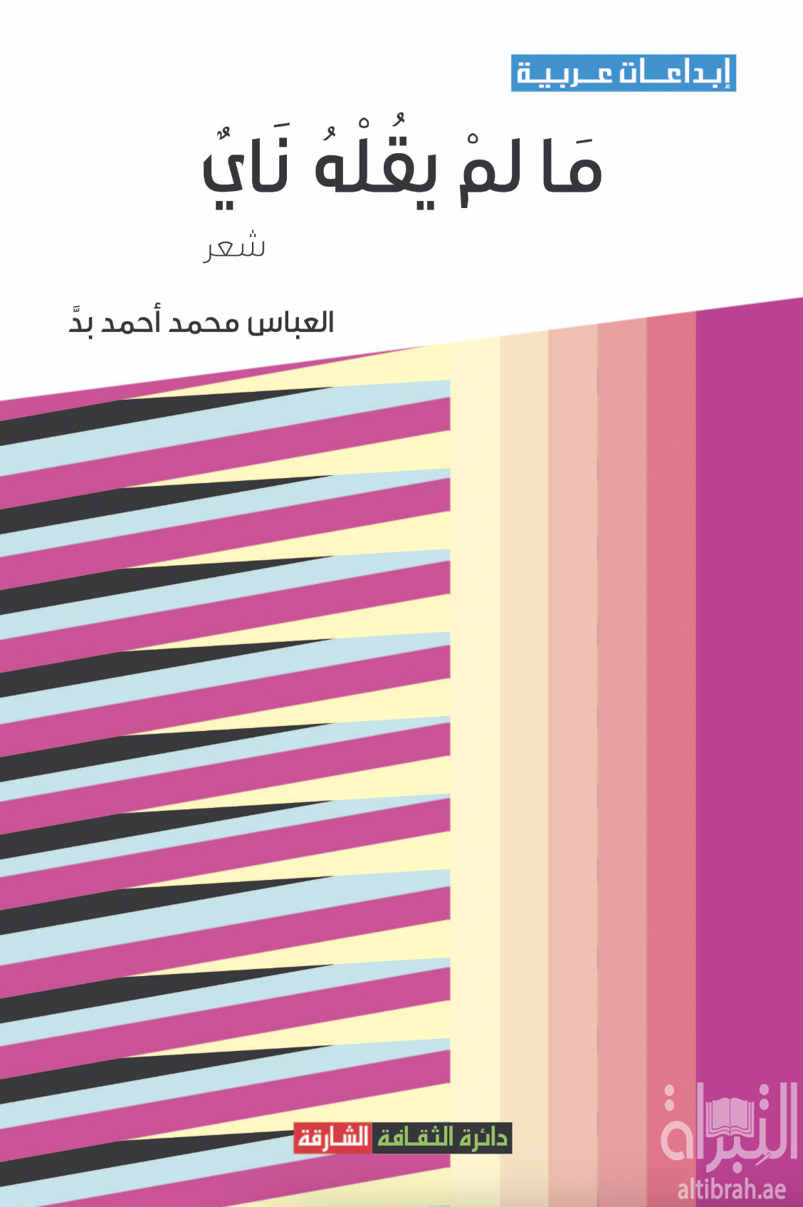 ما لم يقله ناي