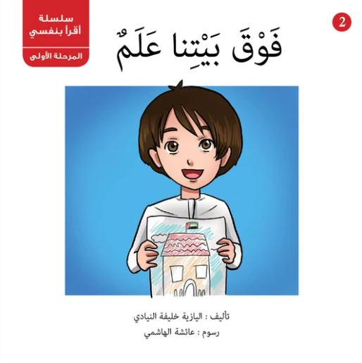 فوق بيتنا علم