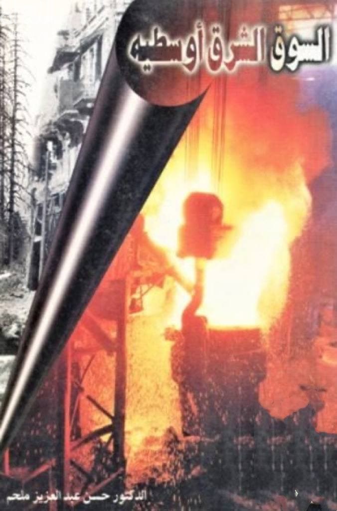 السوق الشرق أوسطية