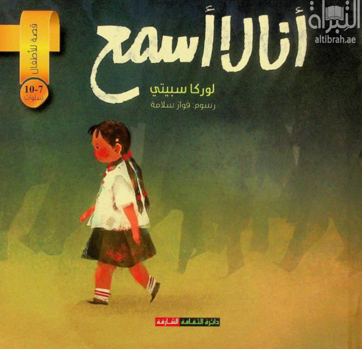 أنا لا أسمع