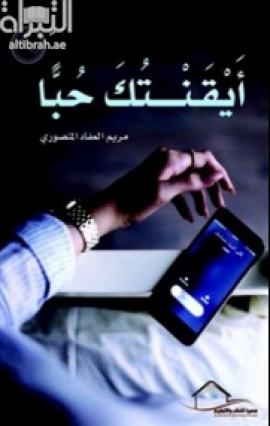 أيقنتك حباً