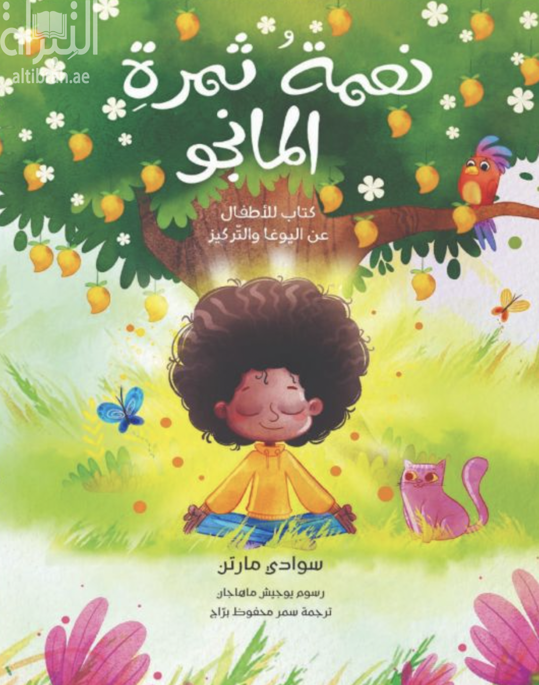 نعمة ثمرة المانجو