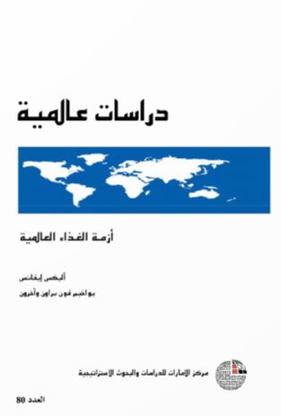 أزمة الغذاء العالمية