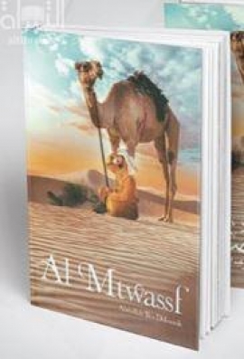 ‪Al mtwassf : proverbs and adages from the United Arab Emirates‬ المتوصف