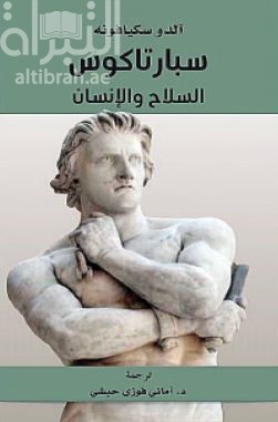 سبارتاكوس : السلاح والإنسان Spartaco : le armi e l'uomo