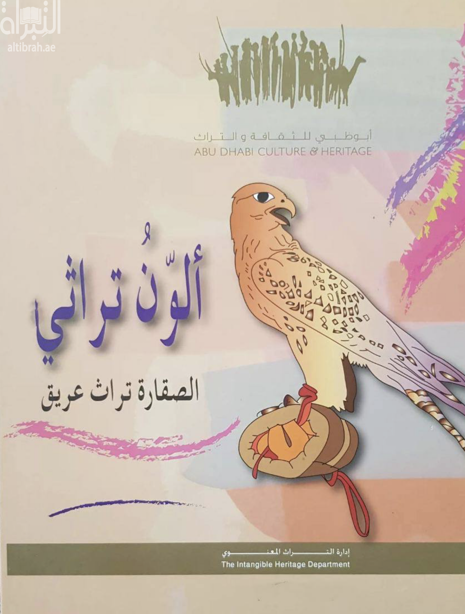 ألون تراثي : الصقارة تراث عريق