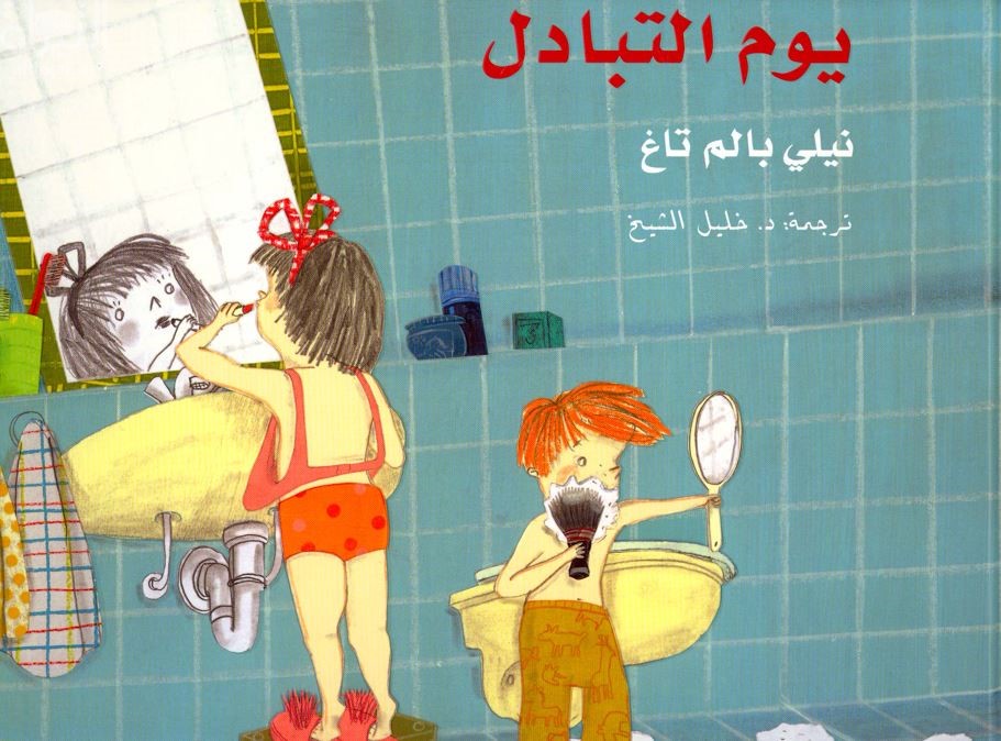 يوم التبادل Tauschtag