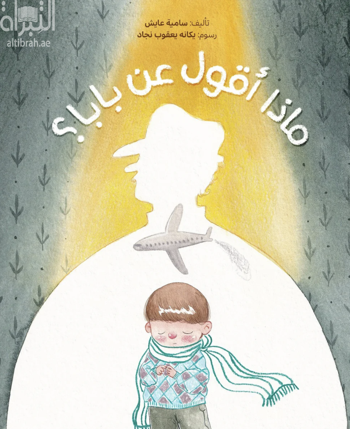 يكانه يعقوب نجاد