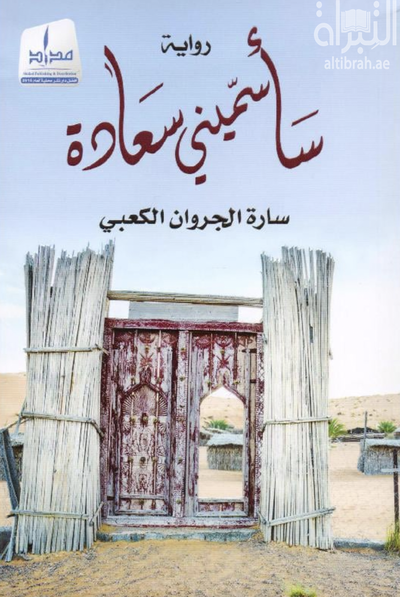 سأسميني سعادة