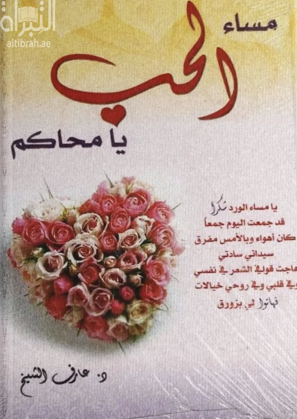 مساء الحب يا محاكم