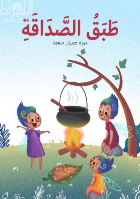 طبق الصداقة