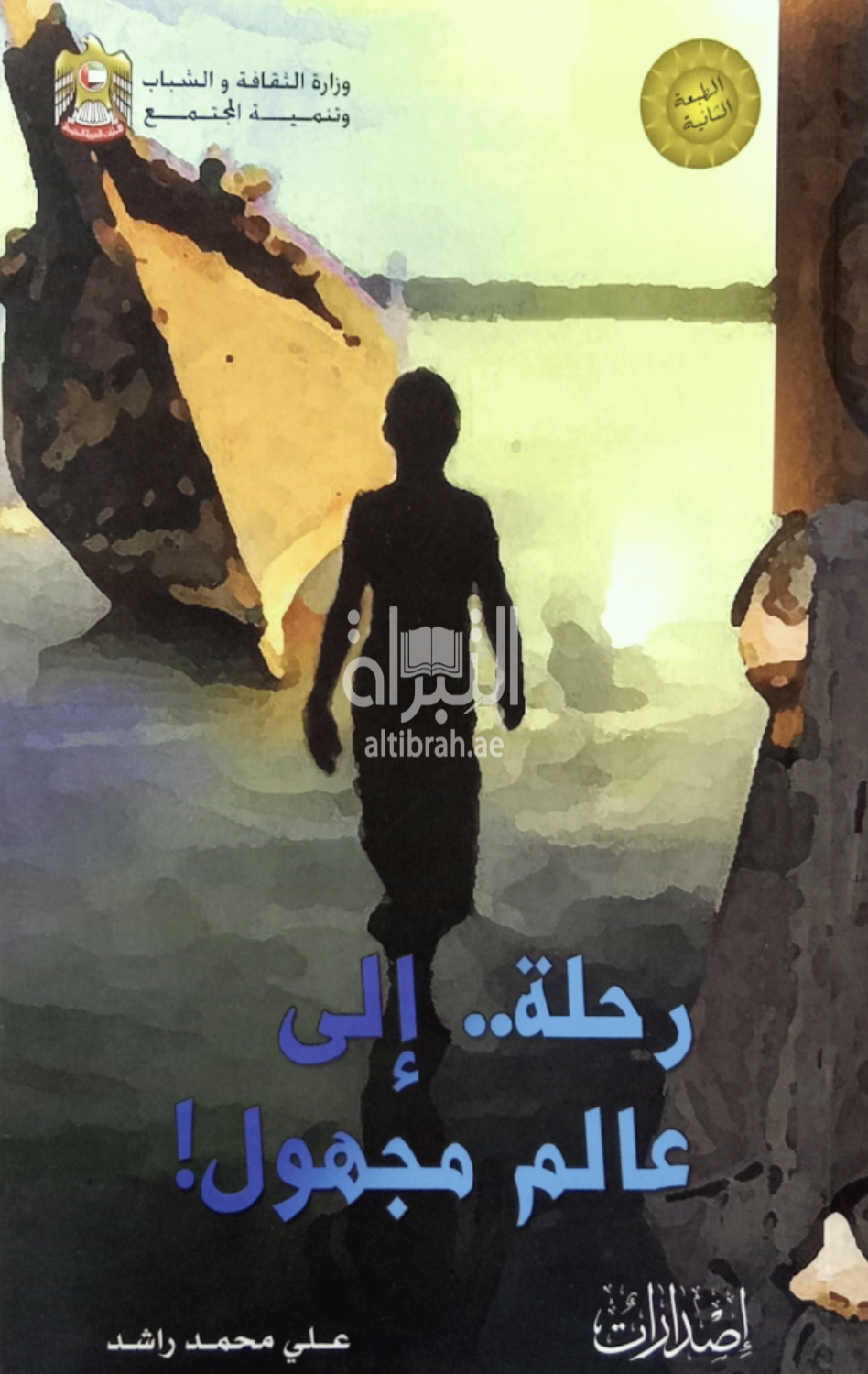 رحلة إلى عالم مجهول